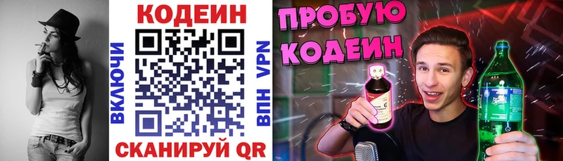 Кодеиновый сироп Lean Purple Drank  hydra как зайти  Свирск 